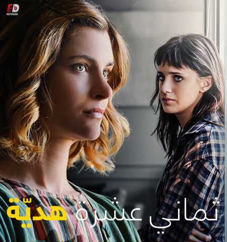 فيلم 18 Presents 2020 مترجم