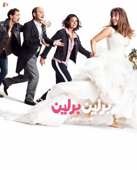 فيلم Berlin Berlin Lolle on the Run 2020 مترجم