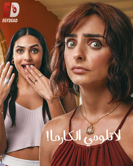 فيلم Don’t Blame Karma 2022 مترجم