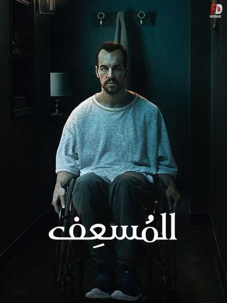 فيلم The Paramedic 2020 مترجم