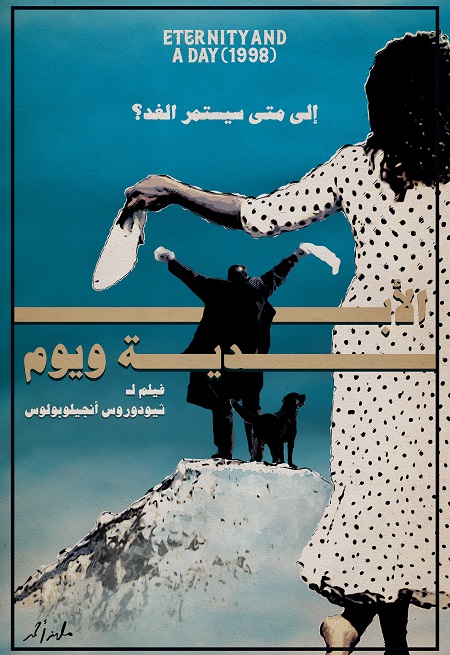 فيلم Eternity and a Day 1998 مترجم