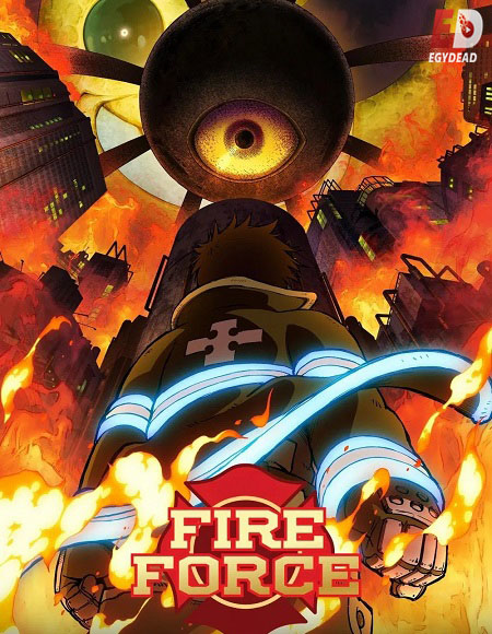انمي Fire Force الموسم الثالث الحلقة 11 مترجمة