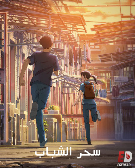 فيلم Flavors of Youth 2018 مترجم
