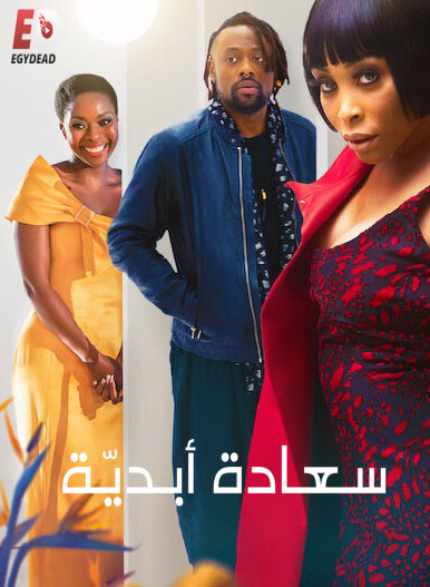 فيلم Happiness Ever After 2021 مترجم
