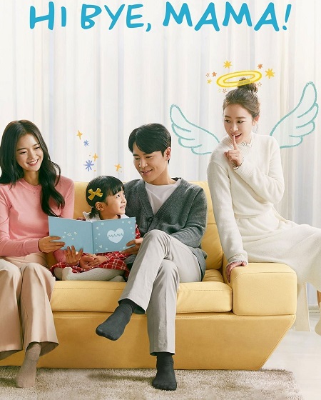مسلسل مرحبا وداعا ماما Hi Bye Mama الحلقة 5 مترجمة