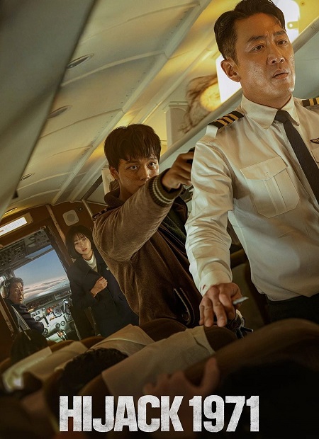 فيلم Hijack 1971 2024 مترجم