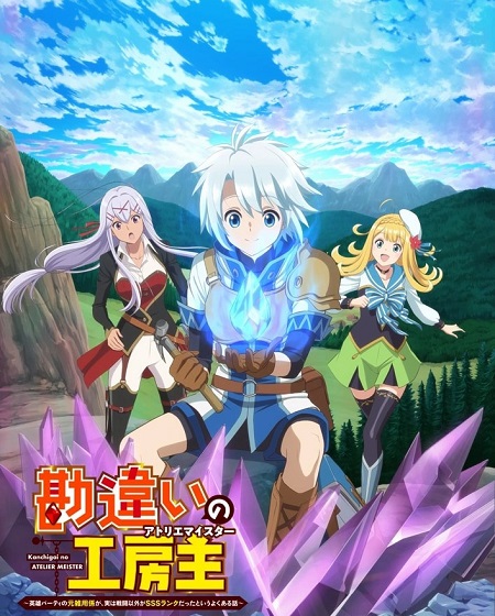 انمي Kanchigai no Atelier Meister الحلقة 12 مترجمة