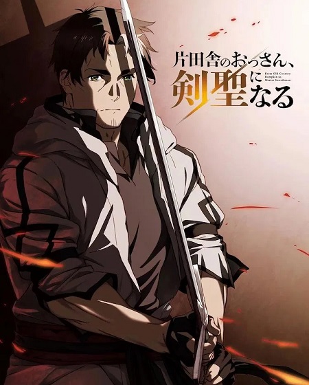 انمي Katainaka no Ossan Kensei ni Naru الحلقة 11 مترجمة
