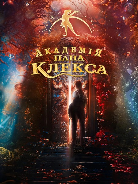 فيلم Kleks Academy 2023 مترجم