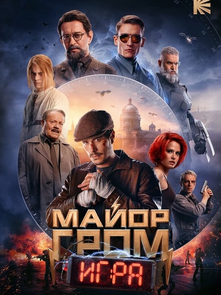 فيلم Major Grom The Game 2024 مترجم