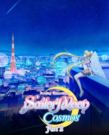 فيلم Pretty Guardian Sailor Moon Cosmos Part 2 2024 مترجم