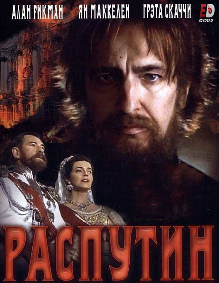 فيلم Rasputin 1996 مترجم