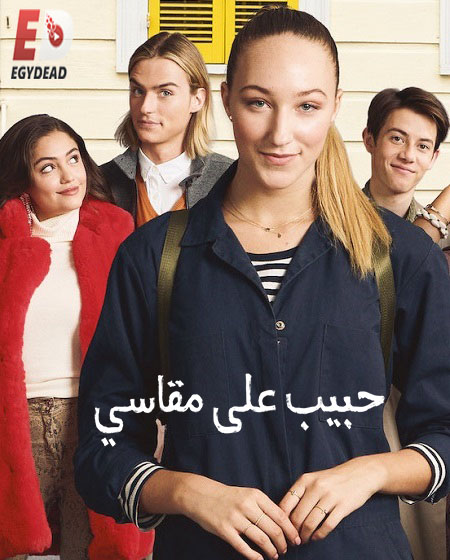 فيلم Tall Girl 1 2019 مترجم
