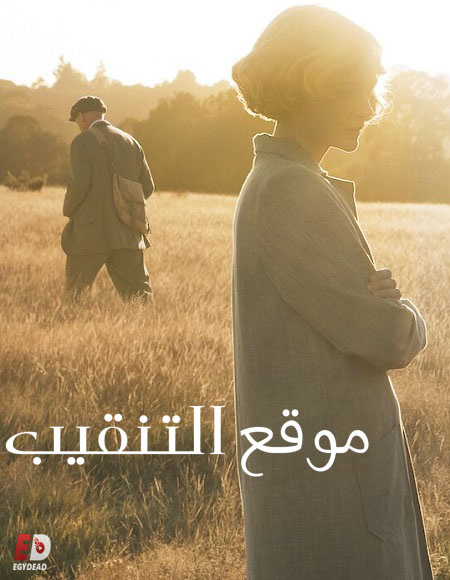 فيلم The Dig 2021 مترجم