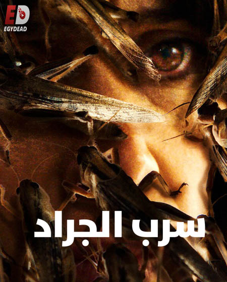 فيلم The Swarm 2020 مترجم