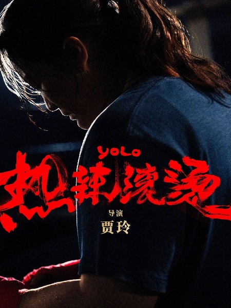فيلم Yolo 2024 مترجم