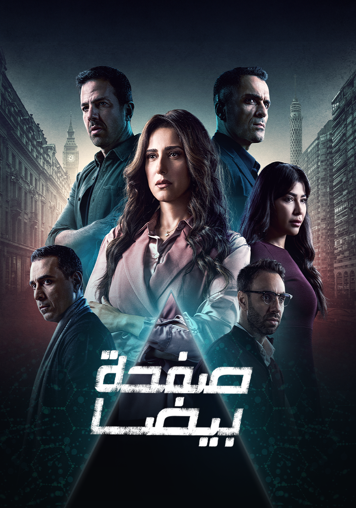 مسلسل صفحة بيضا الحلقة 28 الثامنة والعشرون