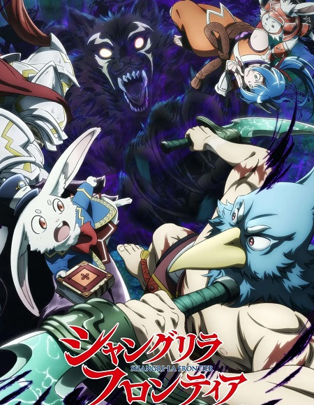 انمي Shangri La Frontier الموسم الثاني الحلقة 1 مترجمة