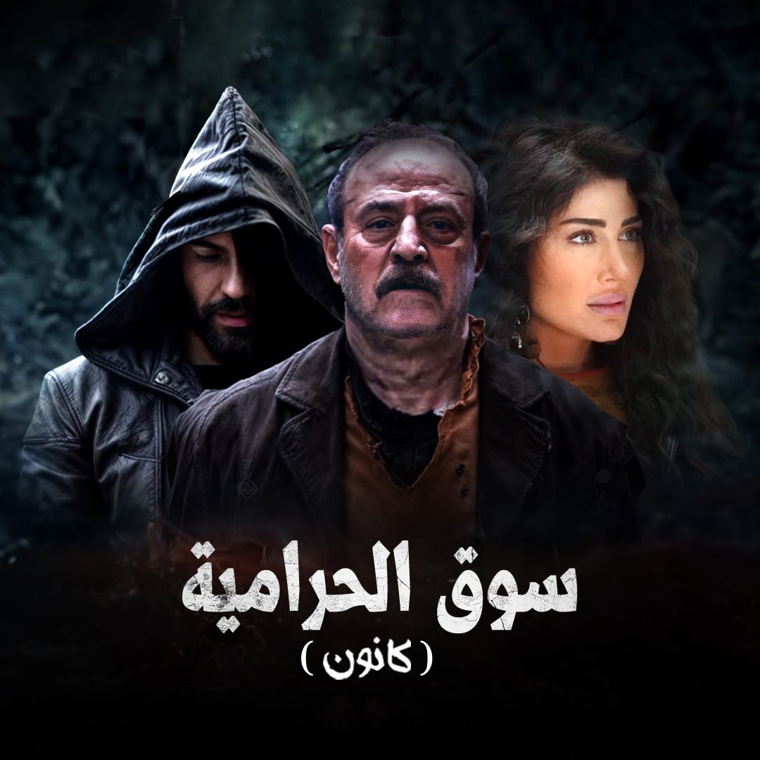 مسلسل كانون 2025 الحلقة 31 الحادية والثلاثون