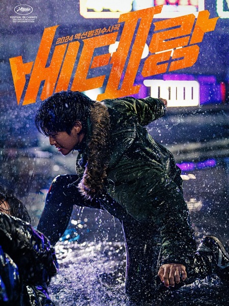 فيلم I, The Executioner 2024 مترجم