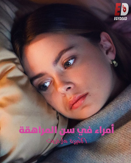 فيلم Royalteen 2 Princess Margrethe 2023 مترجم