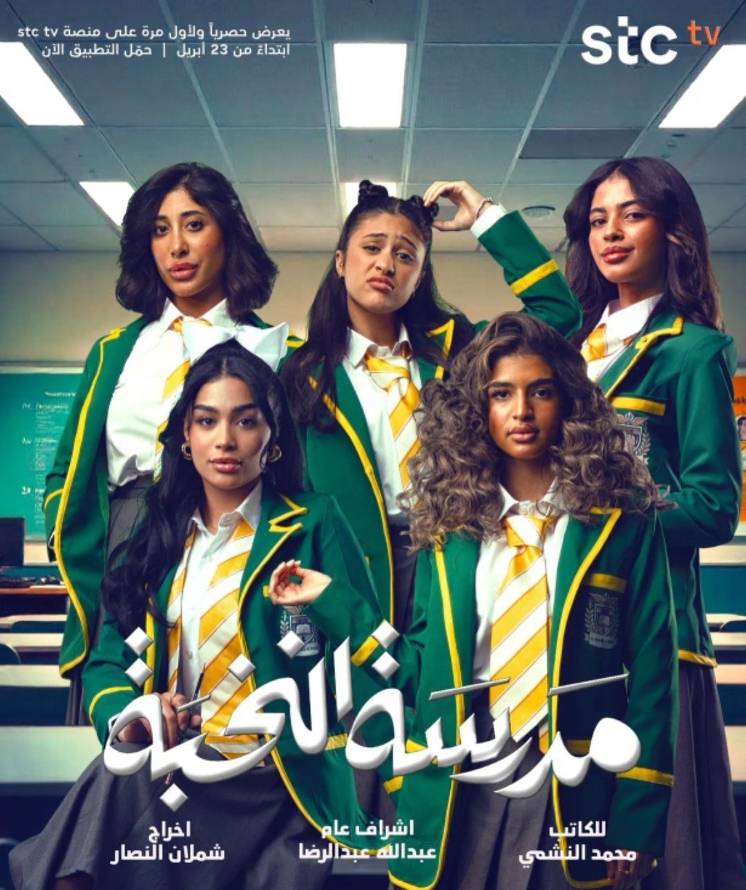 مسلسل مدرسة النخبة الحلقة 10 العاشرة والاخيرة