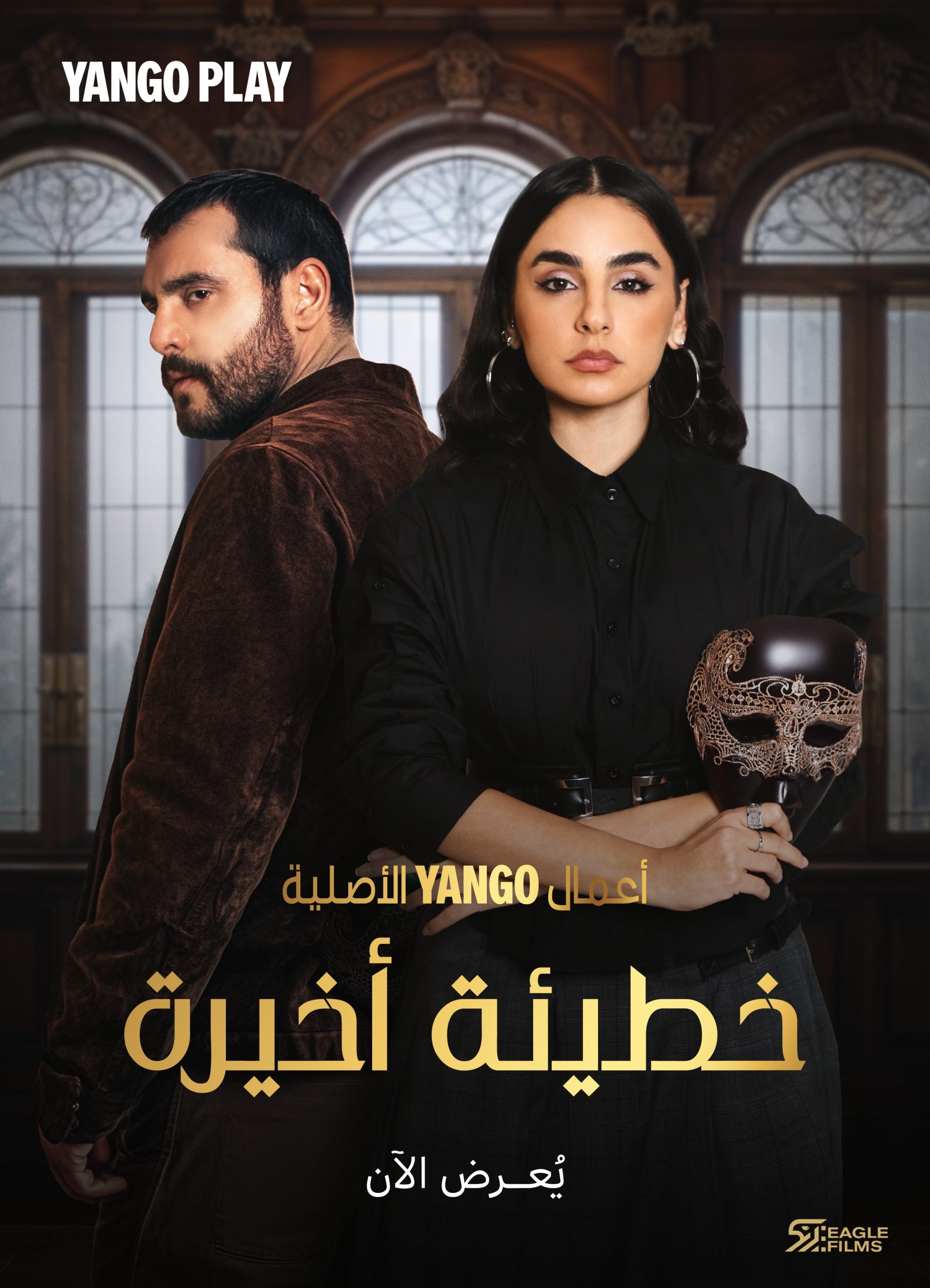 مسلسل خطيئة اخيرة الحلقة 12 الثانية عشر