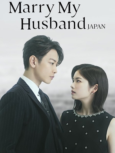 مسلسل Marry My Husband Japan الحلقة 3 مترجمة
