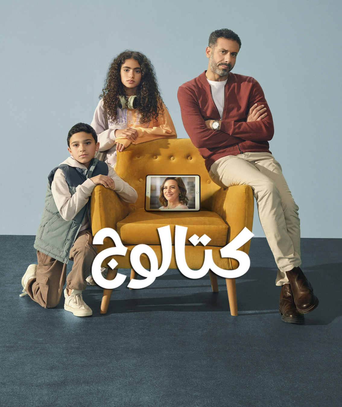 مسلسل كتالوج الحلقة 2 الثانية