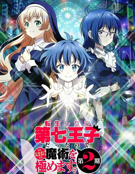 انمي Dainanaoji الموسم الثاني الحلقة 4 مترجمة