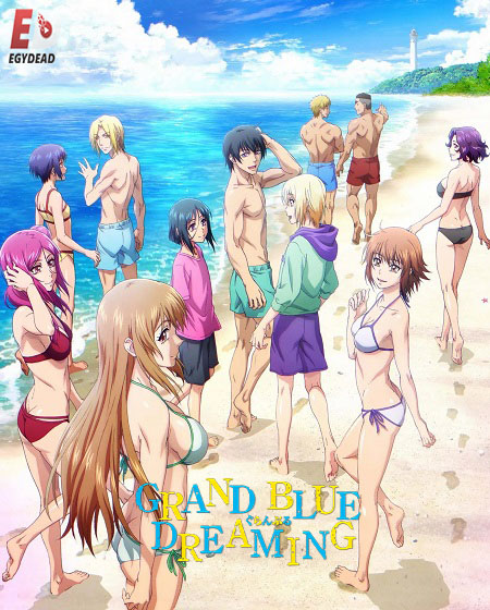 انمي Grand Blue الموسم الثاني الحلقة 3 مترجمة