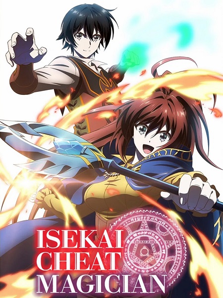 انمي Isekai Cheat Magician Special الحلقة الخاصة 13 مترجمة