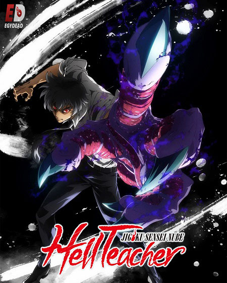 انمي Jigoku Sensei Nube الحلقة 8 مترجمة