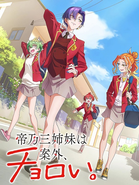 انمي Mikadono Sanshimai wa Angai Choroi الحلقة 5 مترجمة