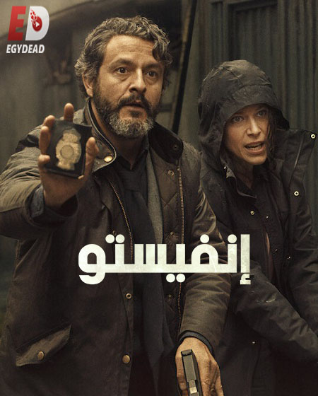 فيلم Infiesto 2023 مترجم